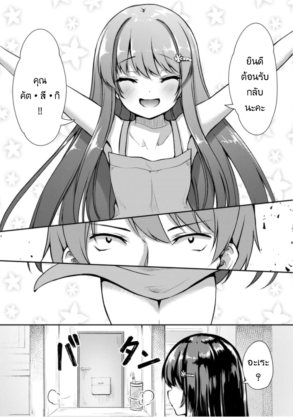 Kuudere Sugiru Mirai no Yome no Mendou na Nanokakan page 3