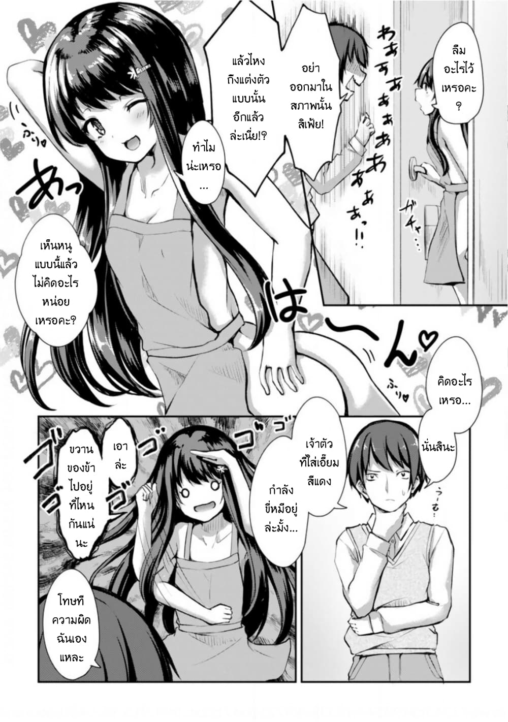 Kuudere Sugiru Mirai no Yome no Mendou na Nanokakan page 4