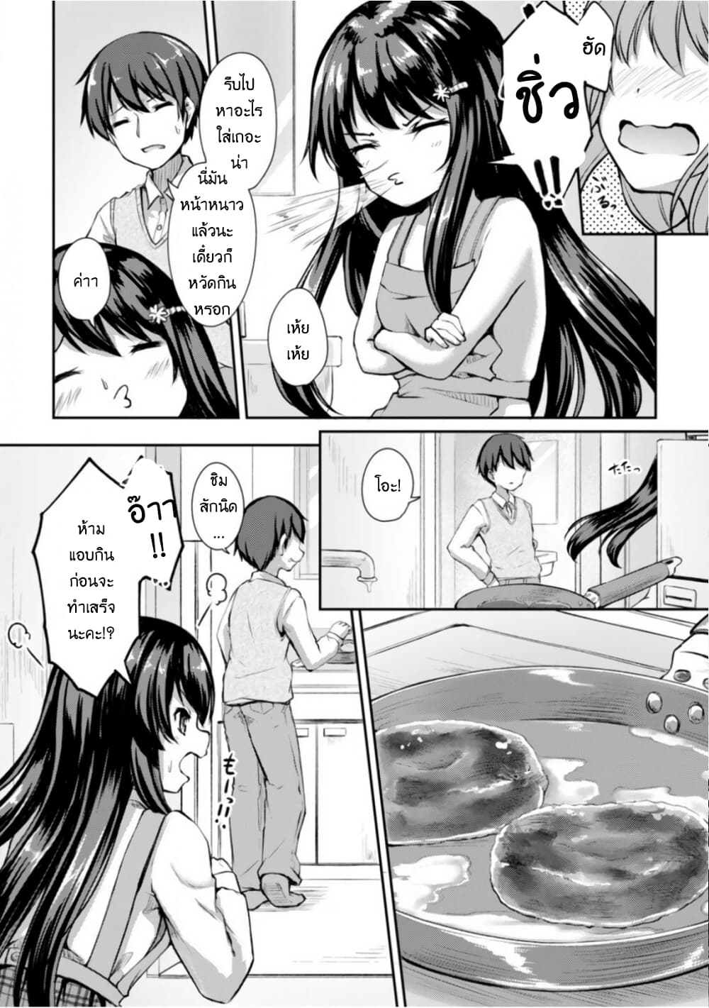 Kuudere Sugiru Mirai no Yome no Mendou na Nanokakan page 5
