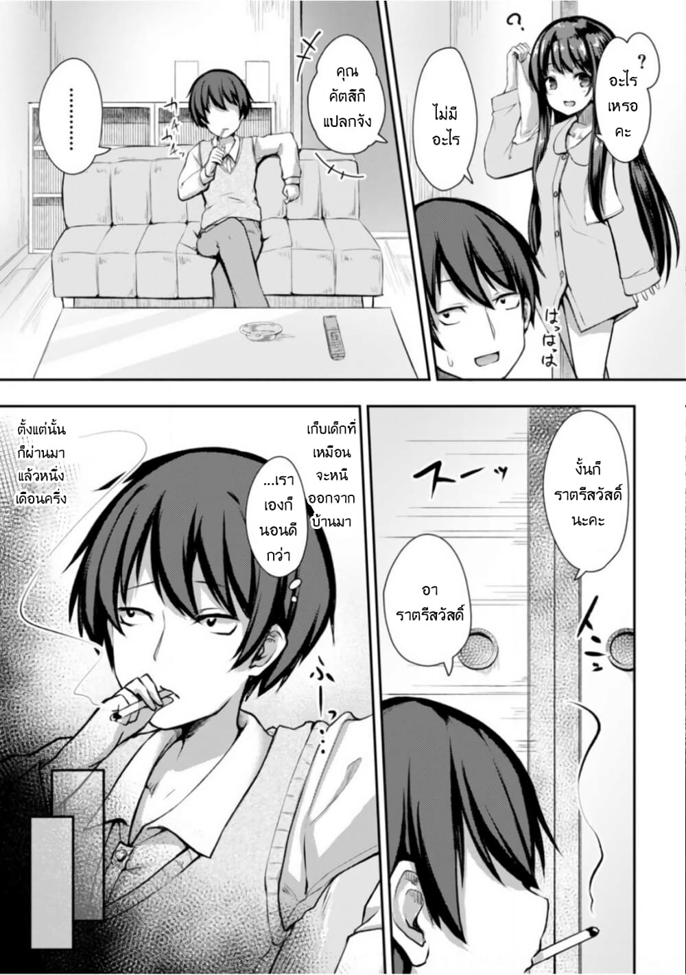 Kuudere Sugiru Mirai no Yome no Mendou na Nanokakan page 7