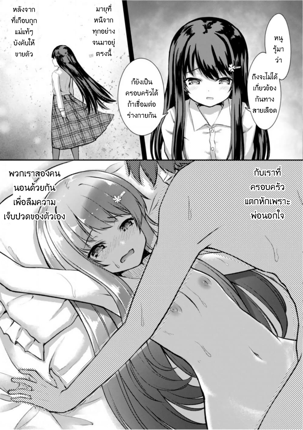 Kuudere Sugiru Mirai no Yome no Mendou na Nanokakan page 8