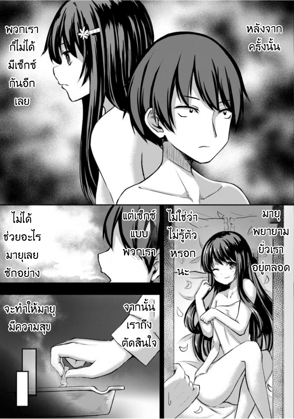 Kuudere Sugiru Mirai no Yome no Mendou na Nanokakan page 9