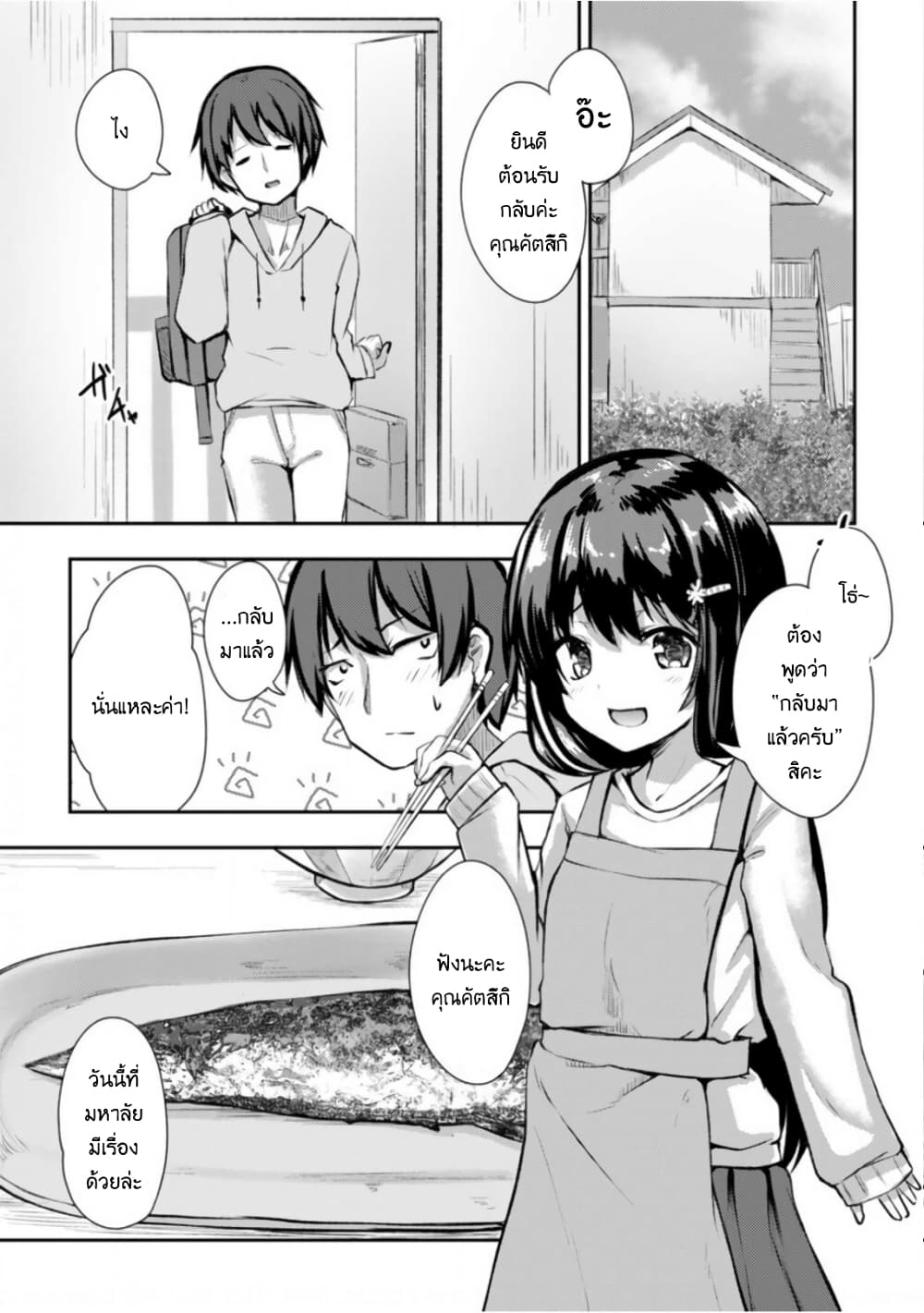 Kuudere Sugiru Mirai no Yome no Mendou na Nanokakan page 10