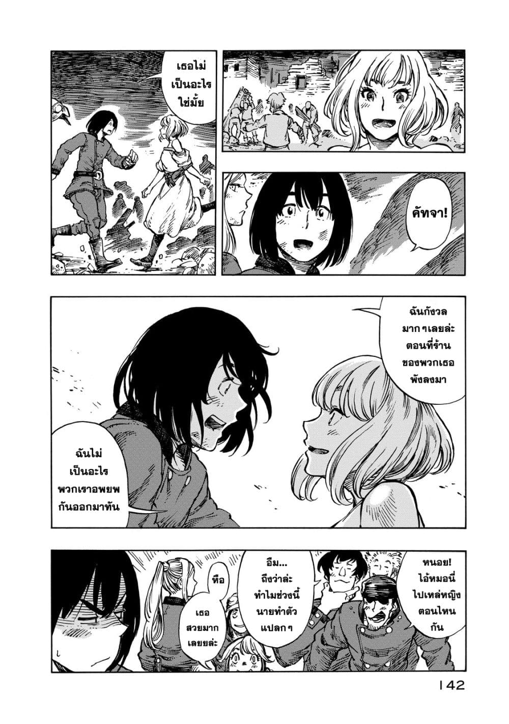 Kuutei Dragons page 3