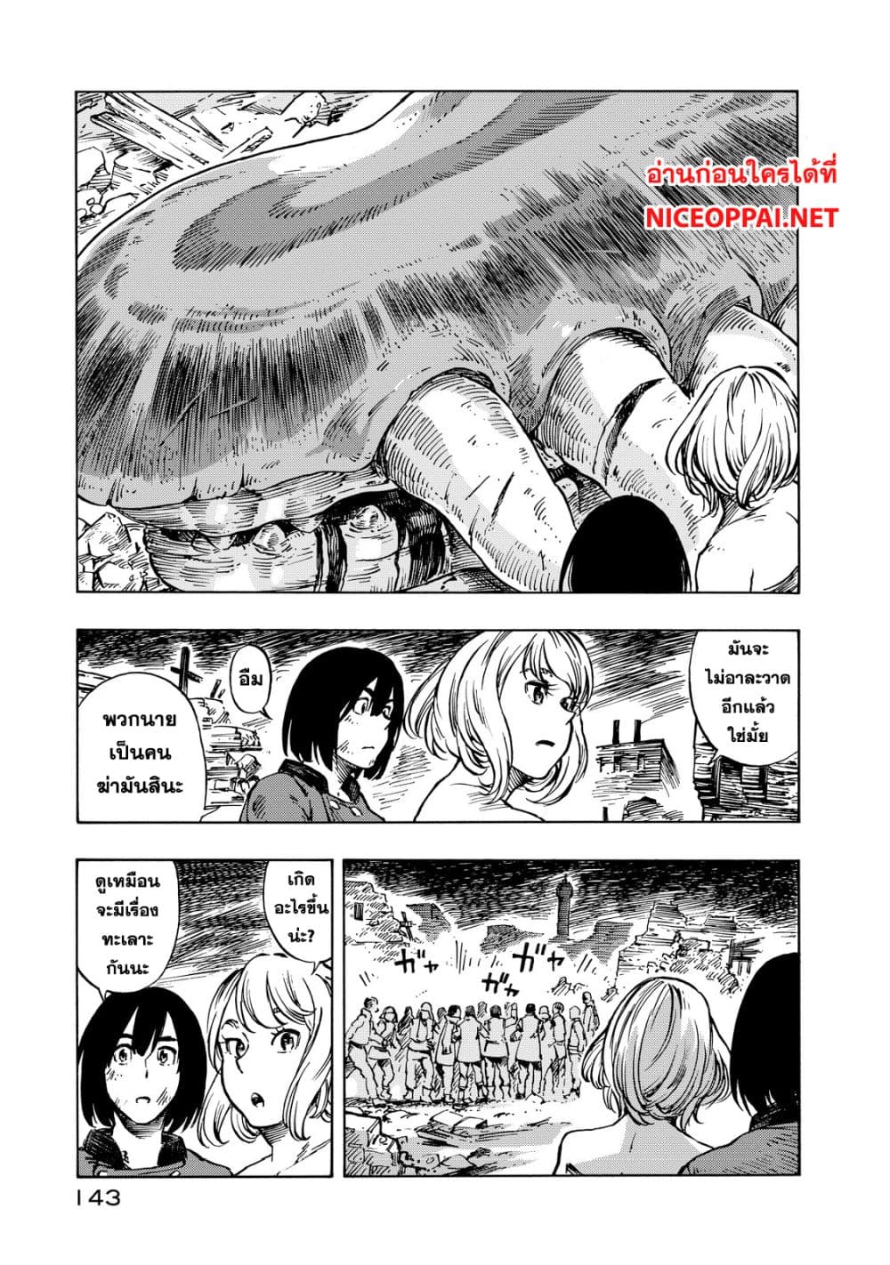Kuutei Dragons page 4