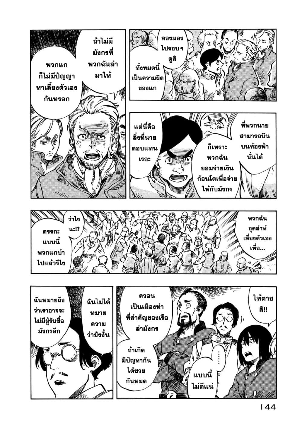 Kuutei Dragons page 5