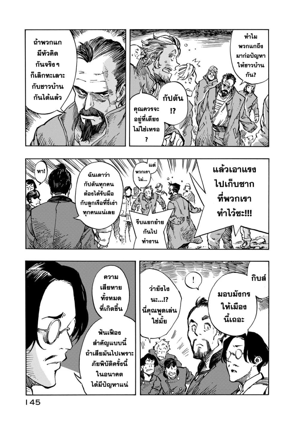 Kuutei Dragons page 6