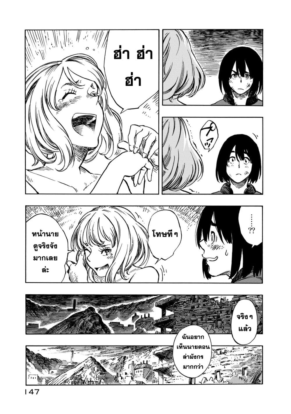 Kuutei Dragons page 8