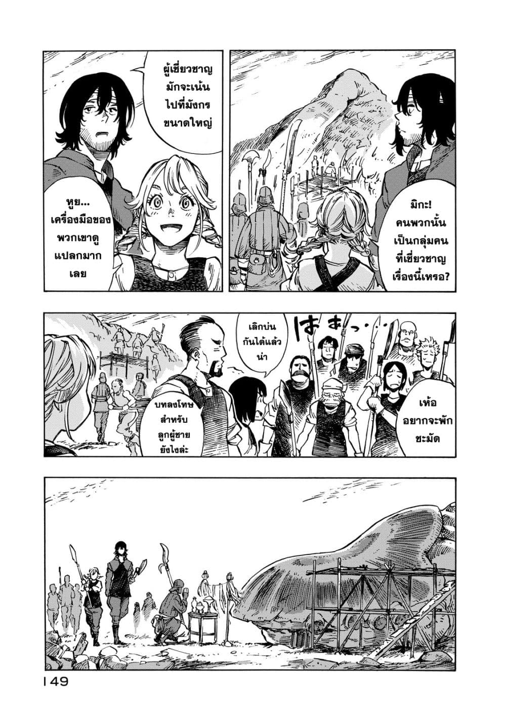 Kuutei Dragons page 10