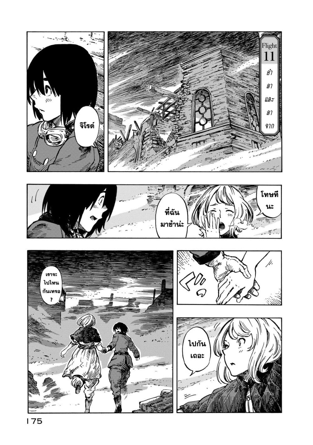 Kuutei Dragons page 1
