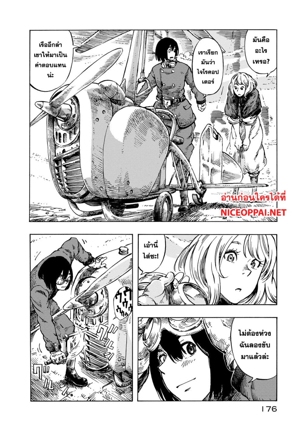 Kuutei Dragons page 2