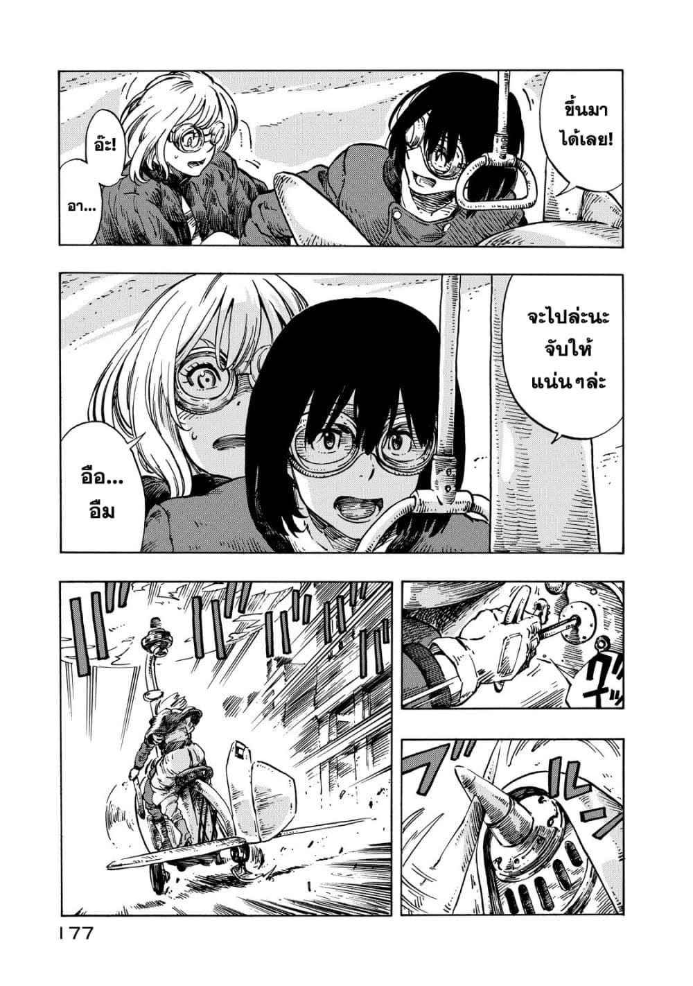 Kuutei Dragons page 3