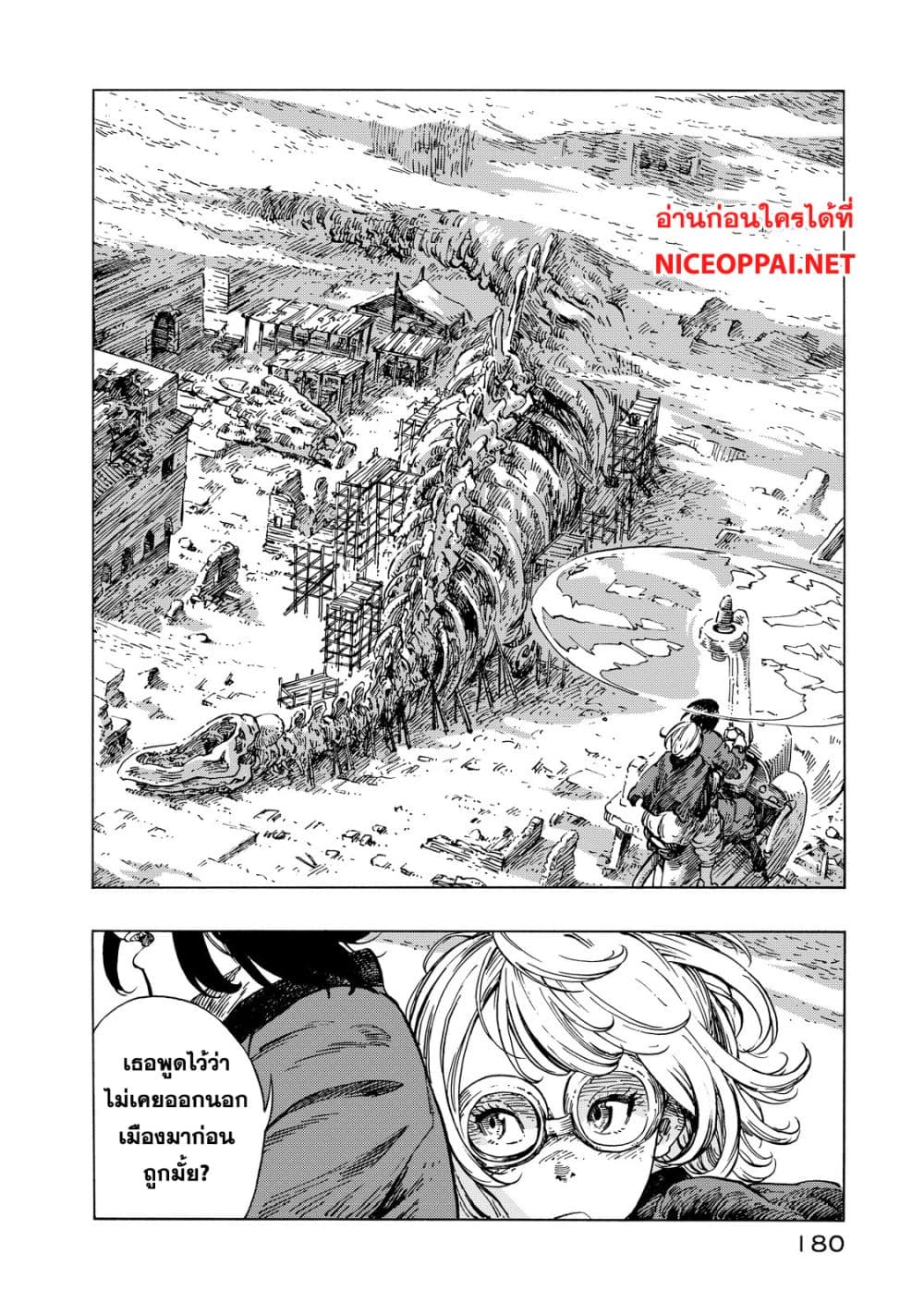 Kuutei Dragons page 6
