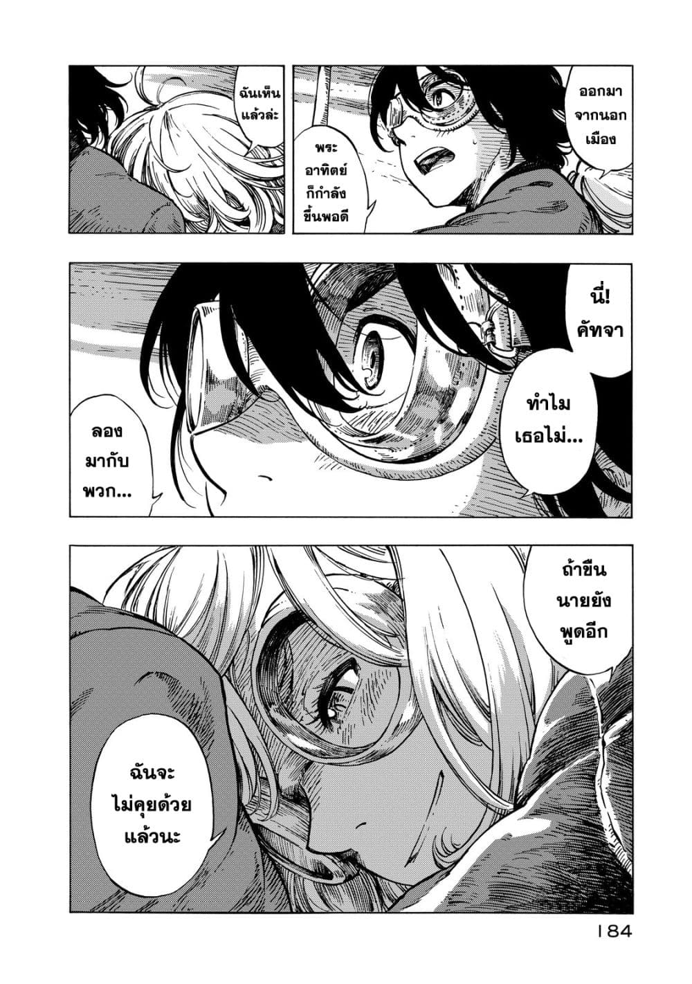 Kuutei Dragons page 9