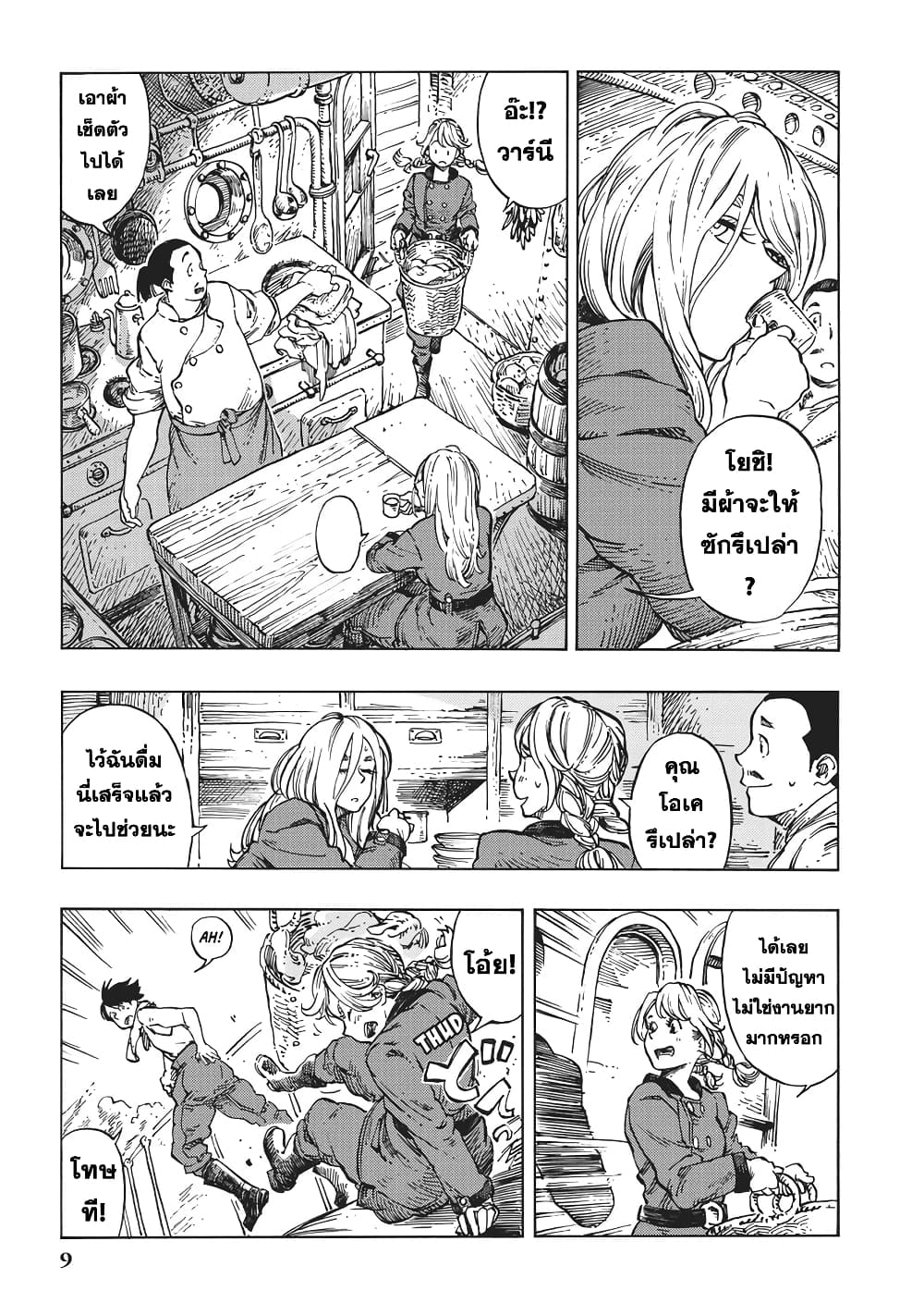 Kuutei Dragons page 7
