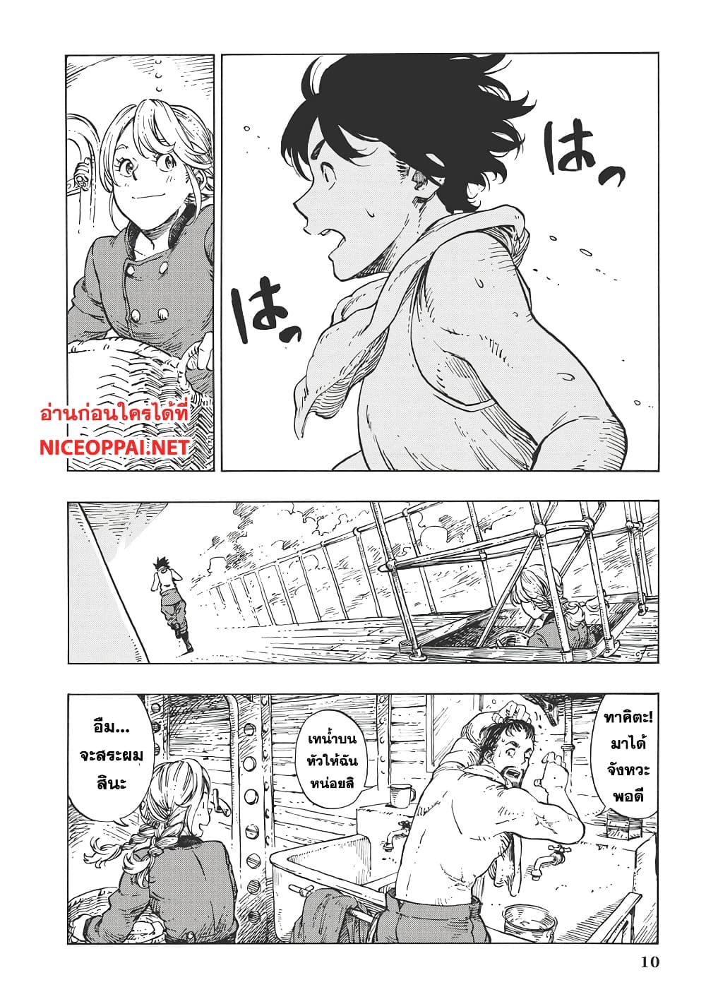 Kuutei Dragons page 8