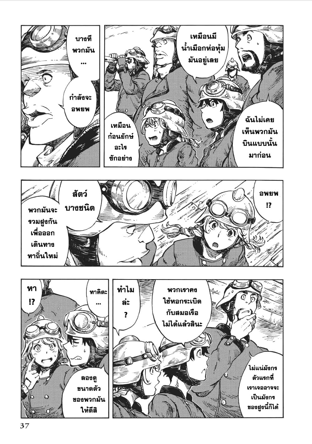 Kuutei Dragons page 3