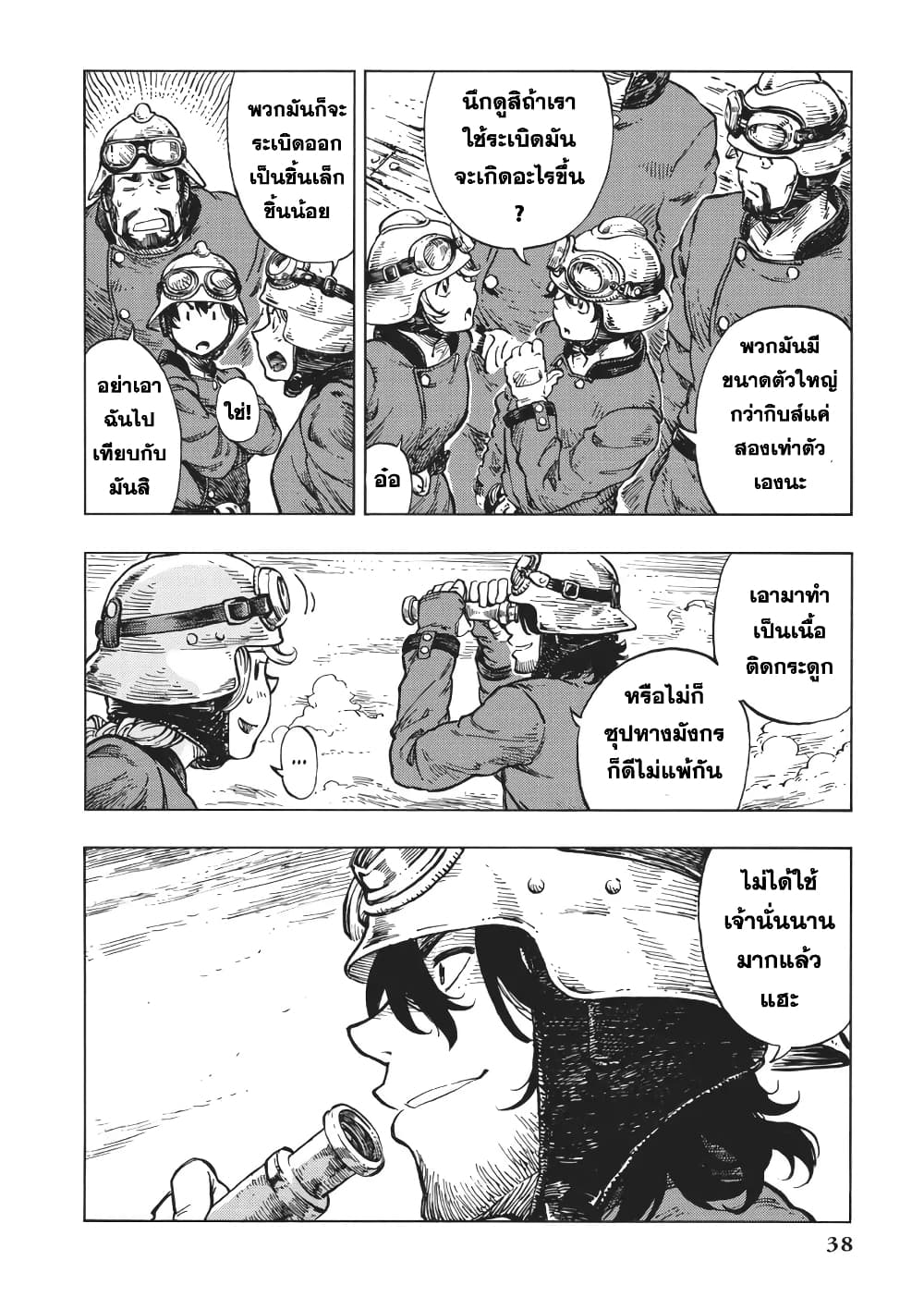 Kuutei Dragons page 4