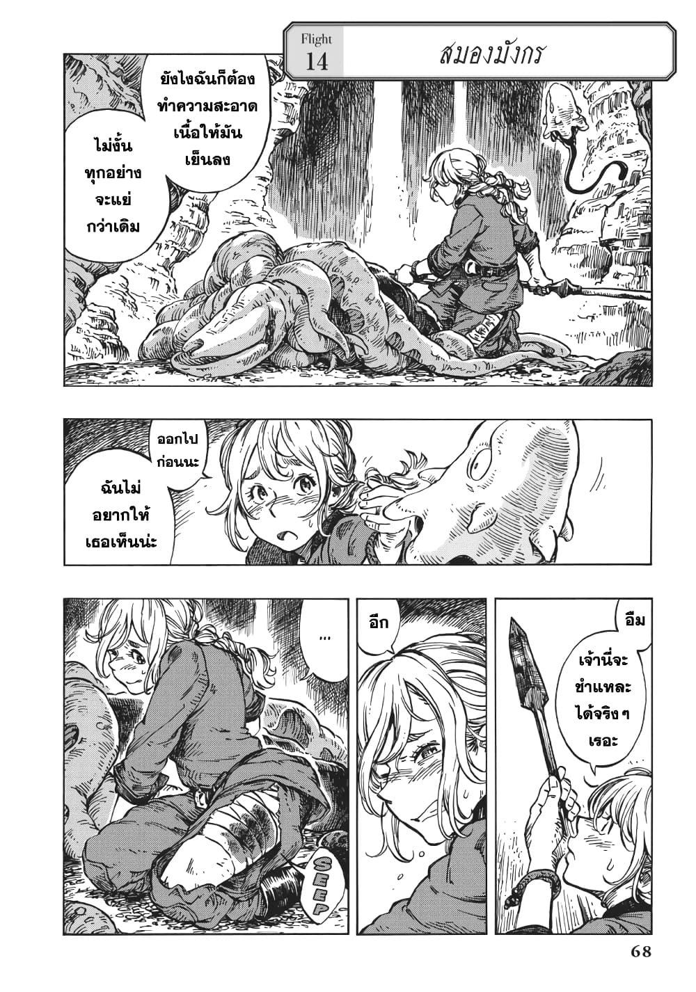 Kuutei Dragons page 2