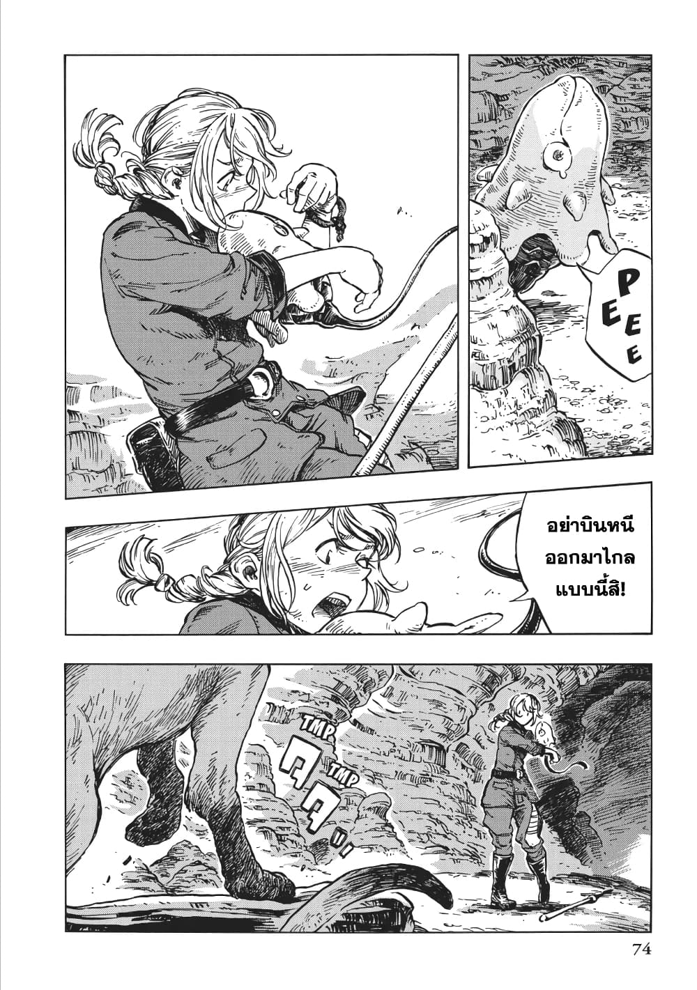 Kuutei Dragons page 8