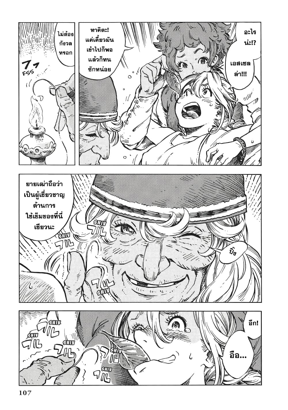 Kuutei Dragons page 5