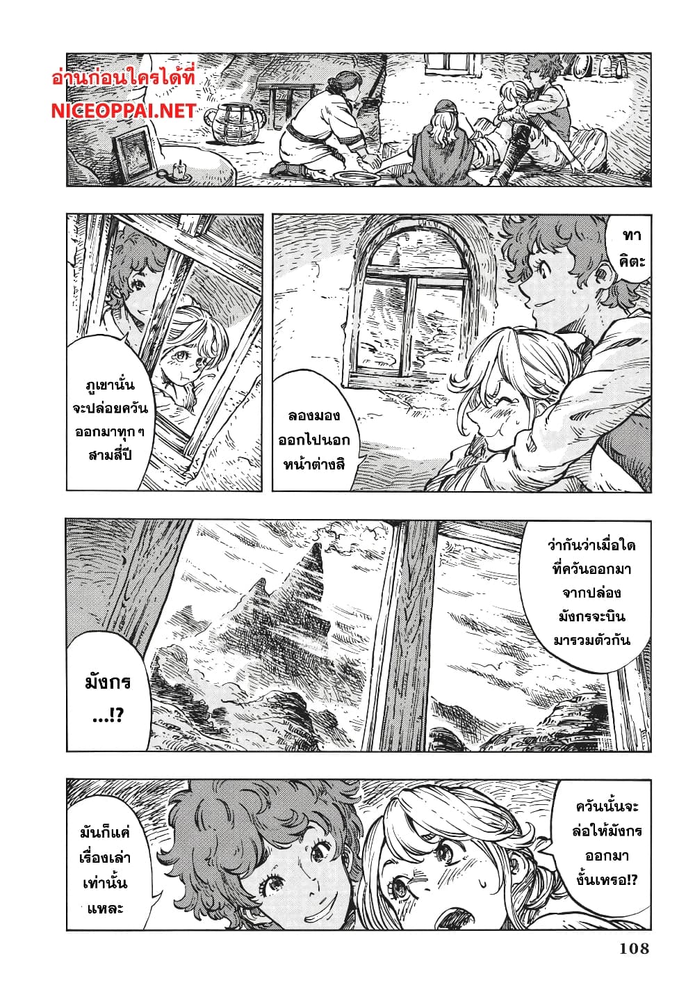 Kuutei Dragons page 6