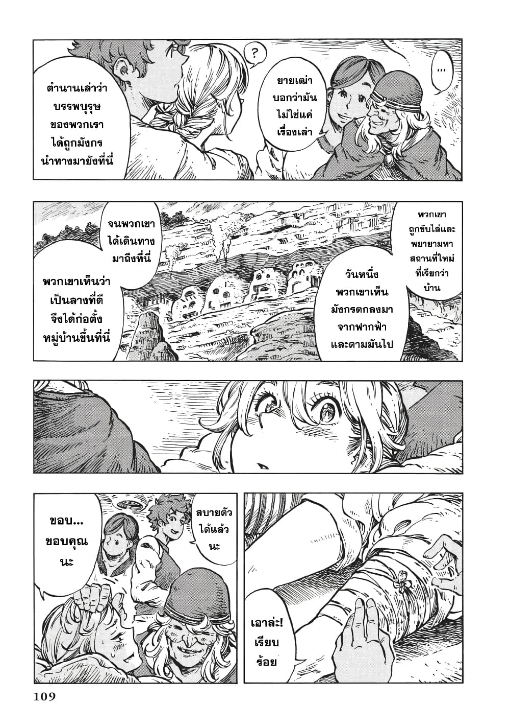 Kuutei Dragons page 7