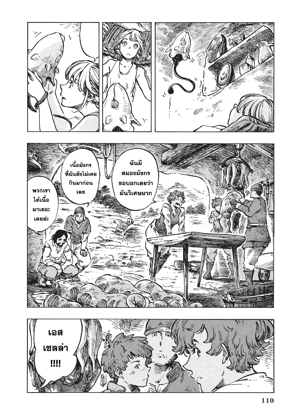 Kuutei Dragons page 8