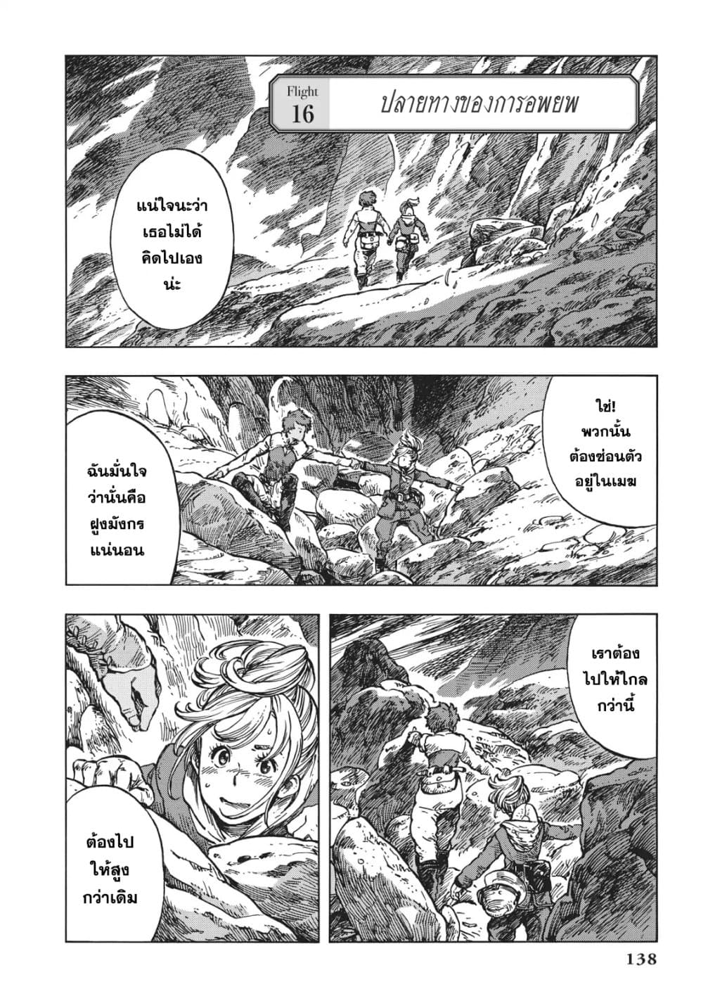 Kuutei Dragons page 2