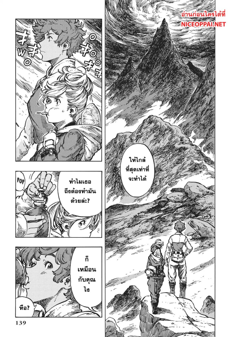 Kuutei Dragons page 3