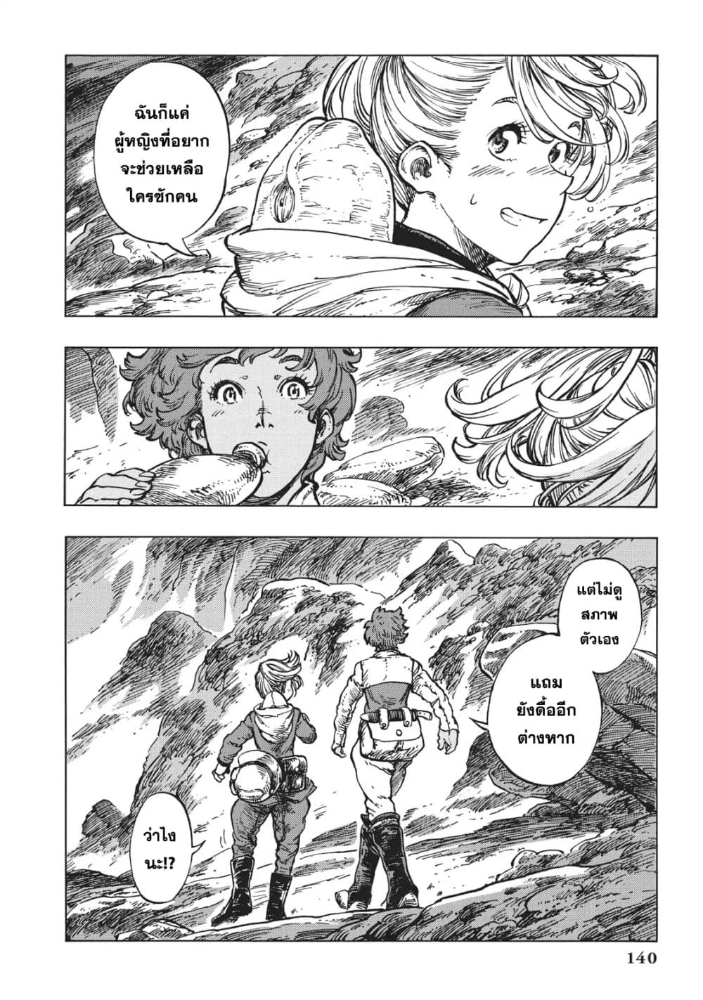 Kuutei Dragons page 4