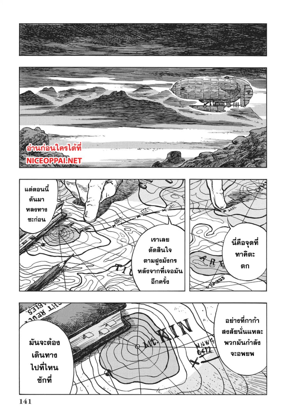 Kuutei Dragons page 5