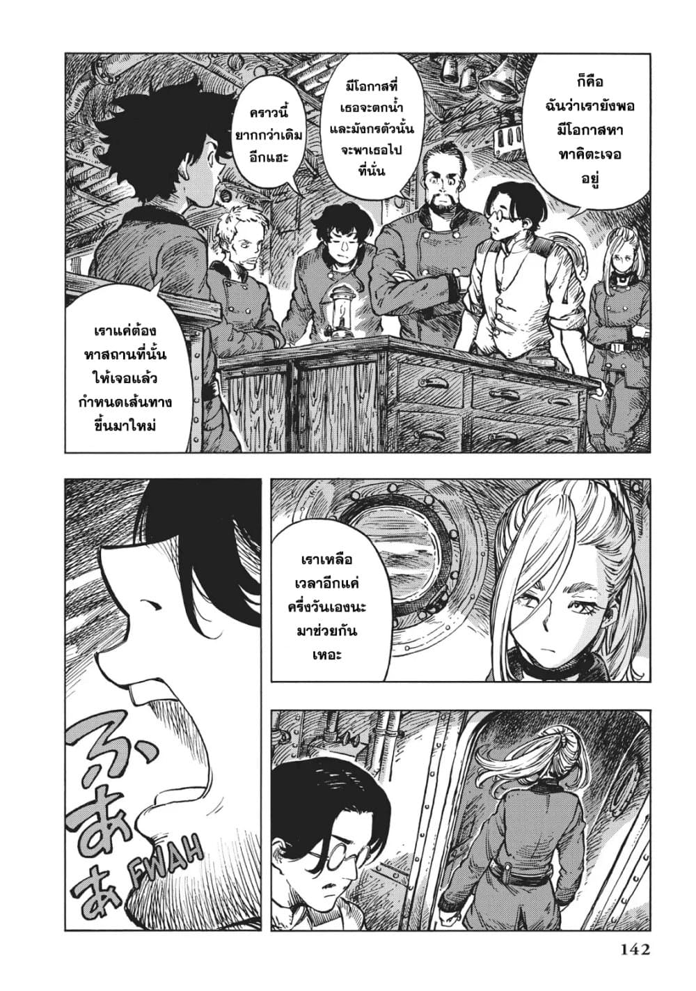 Kuutei Dragons page 6
