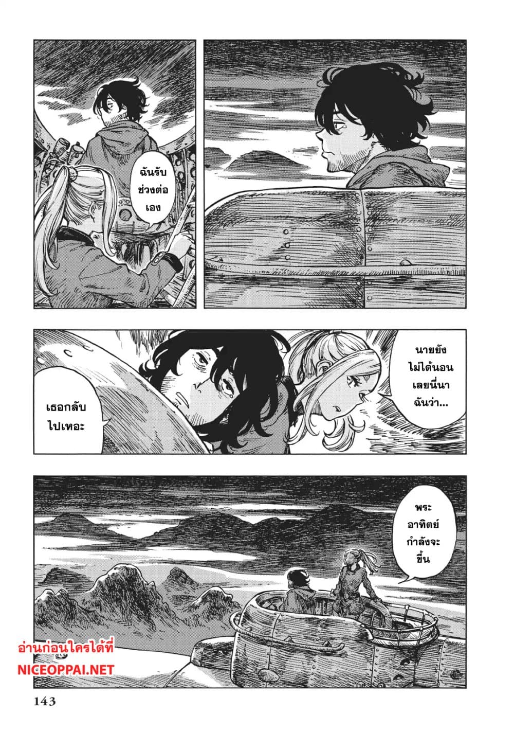 Kuutei Dragons page 7