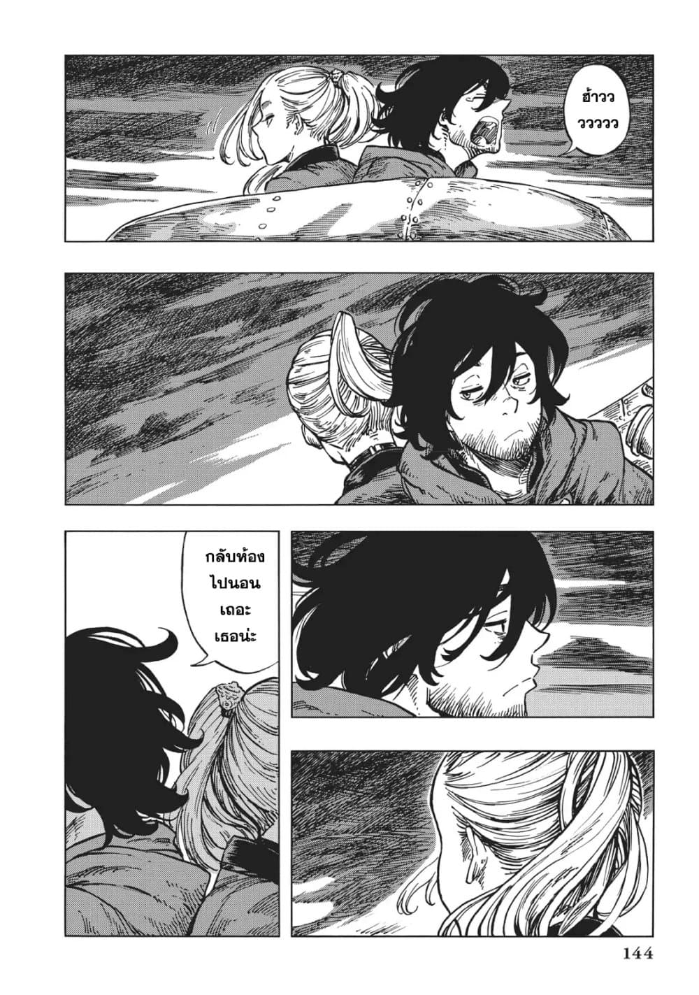 Kuutei Dragons page 8