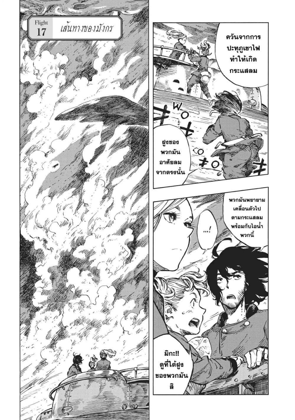 Kuutei Dragons page 1