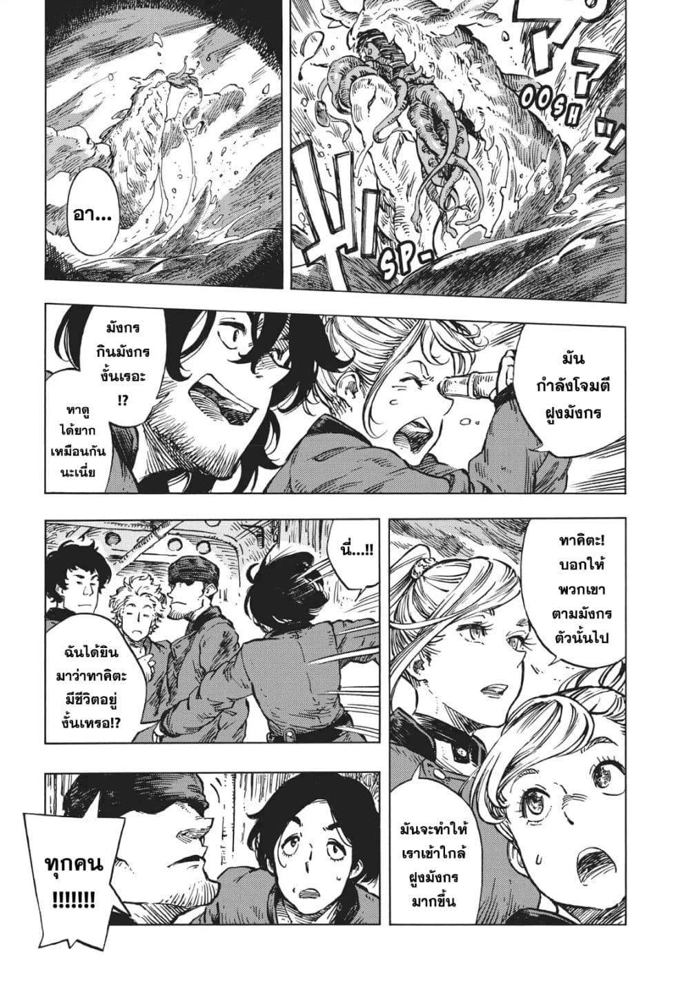Kuutei Dragons page 3