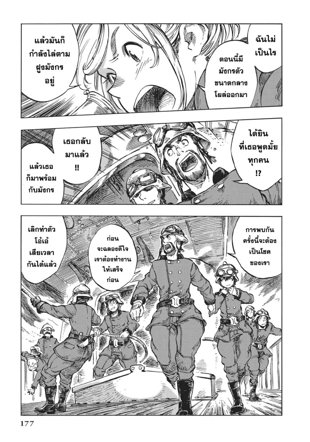 Kuutei Dragons page 5