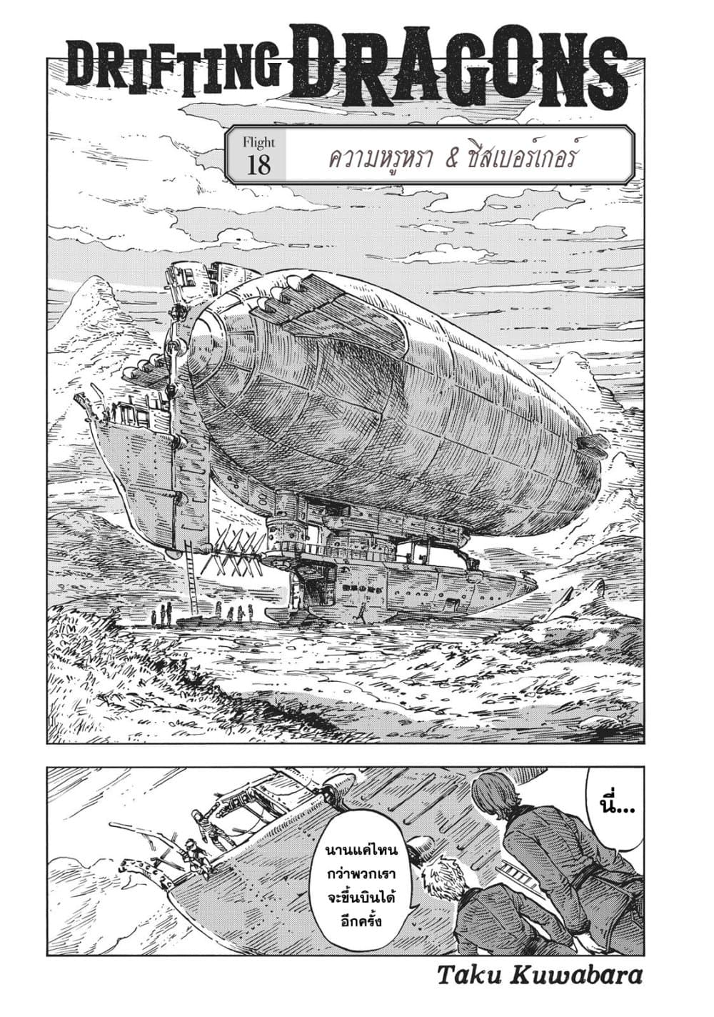 Kuutei Dragons page 4