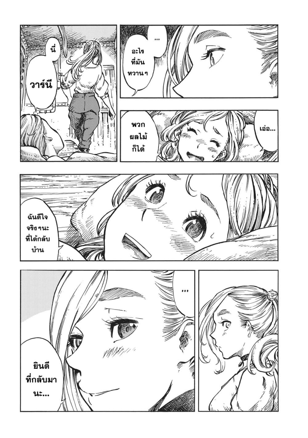 Kuutei Dragons page 8
