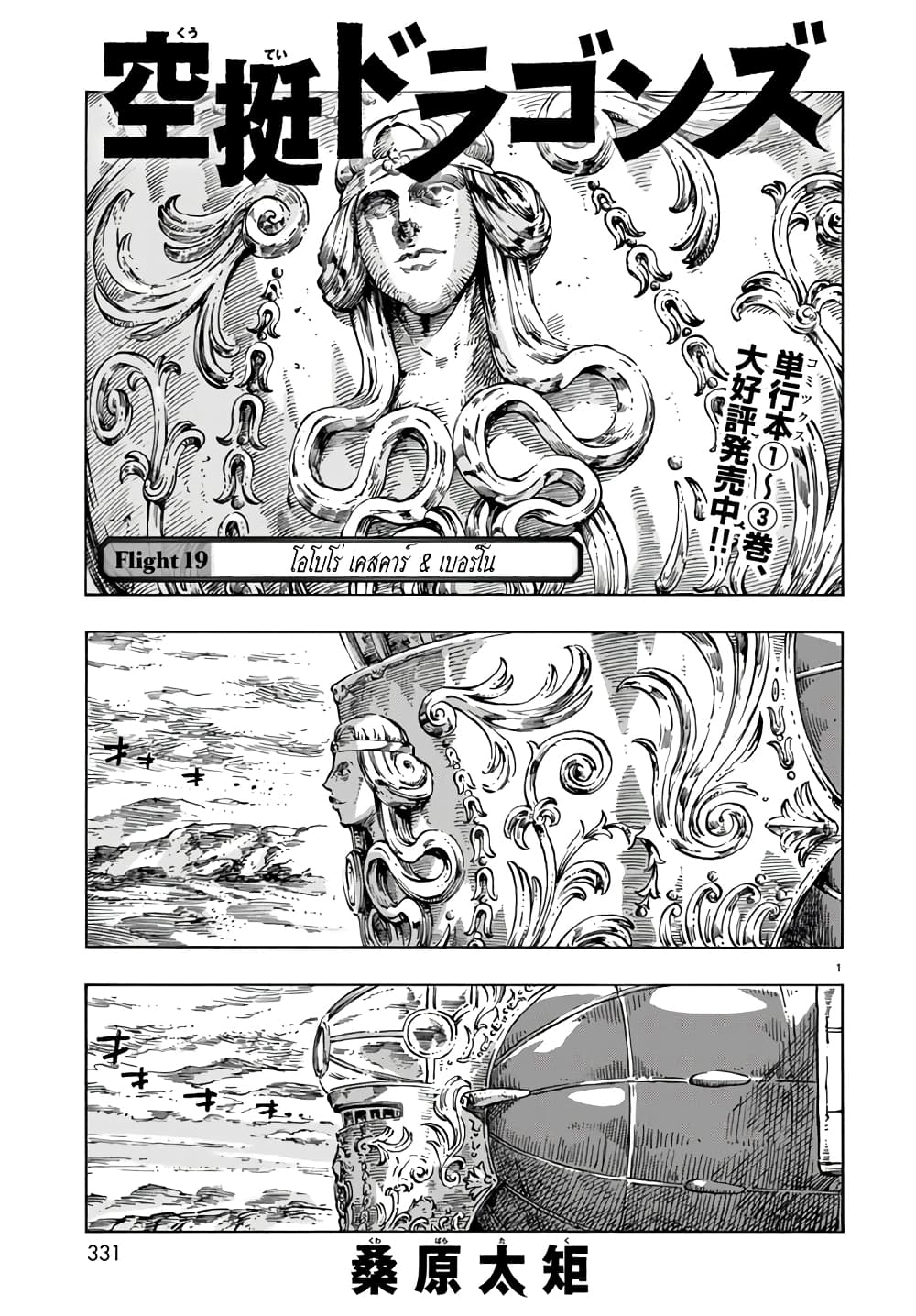 Kuutei Dragons page 1