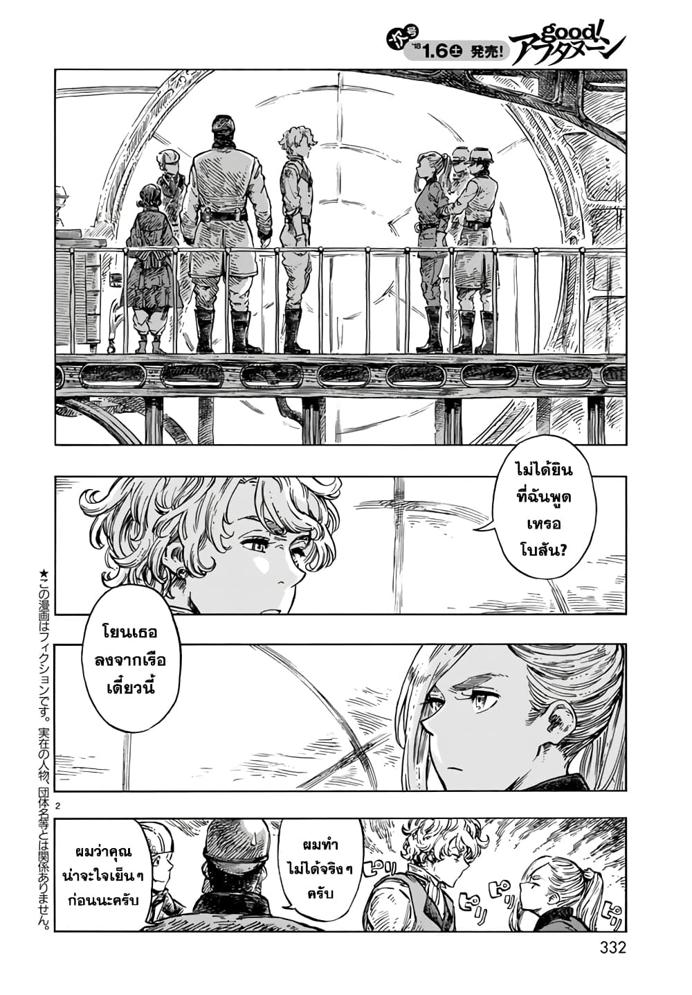 Kuutei Dragons page 2