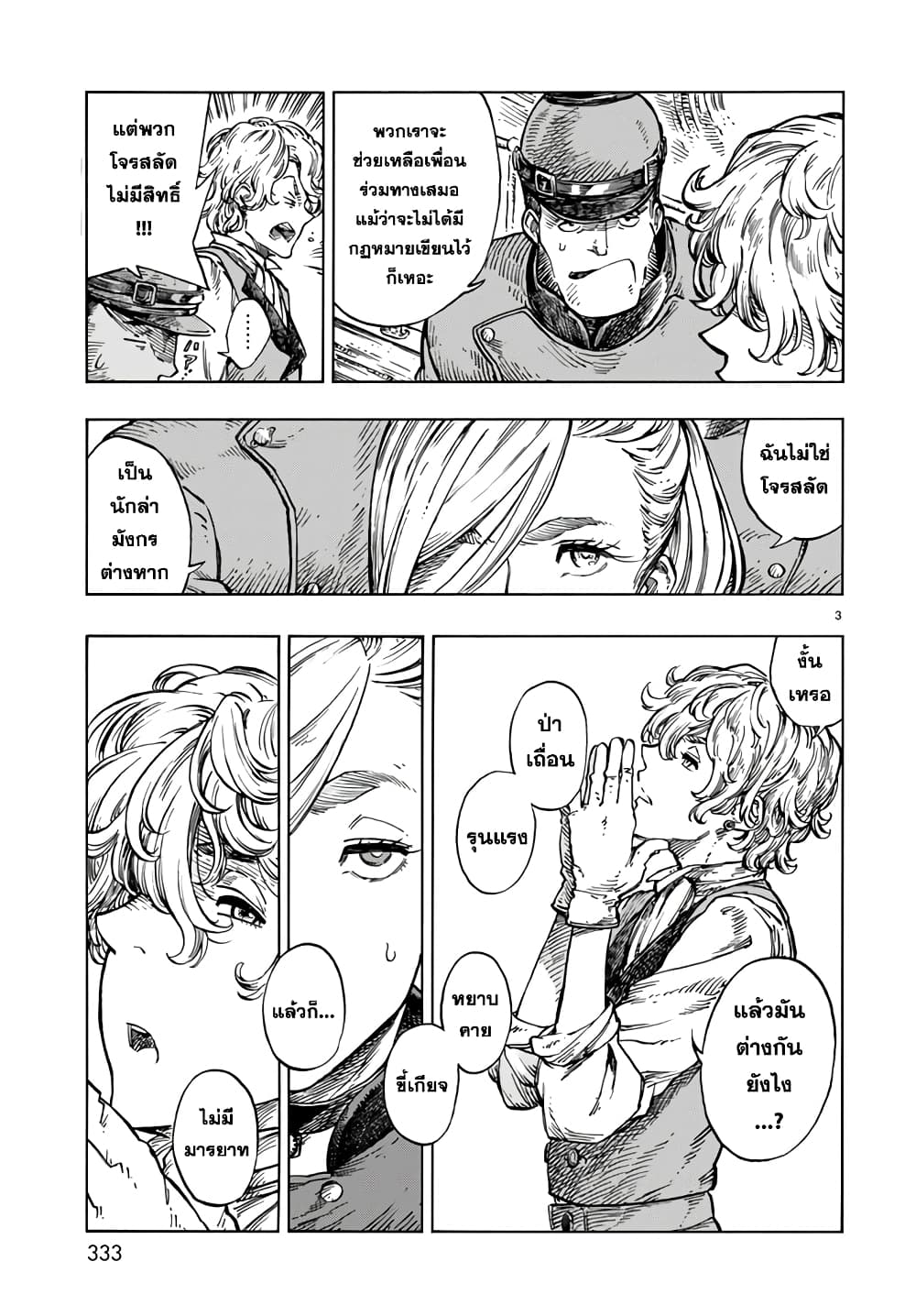 Kuutei Dragons page 3