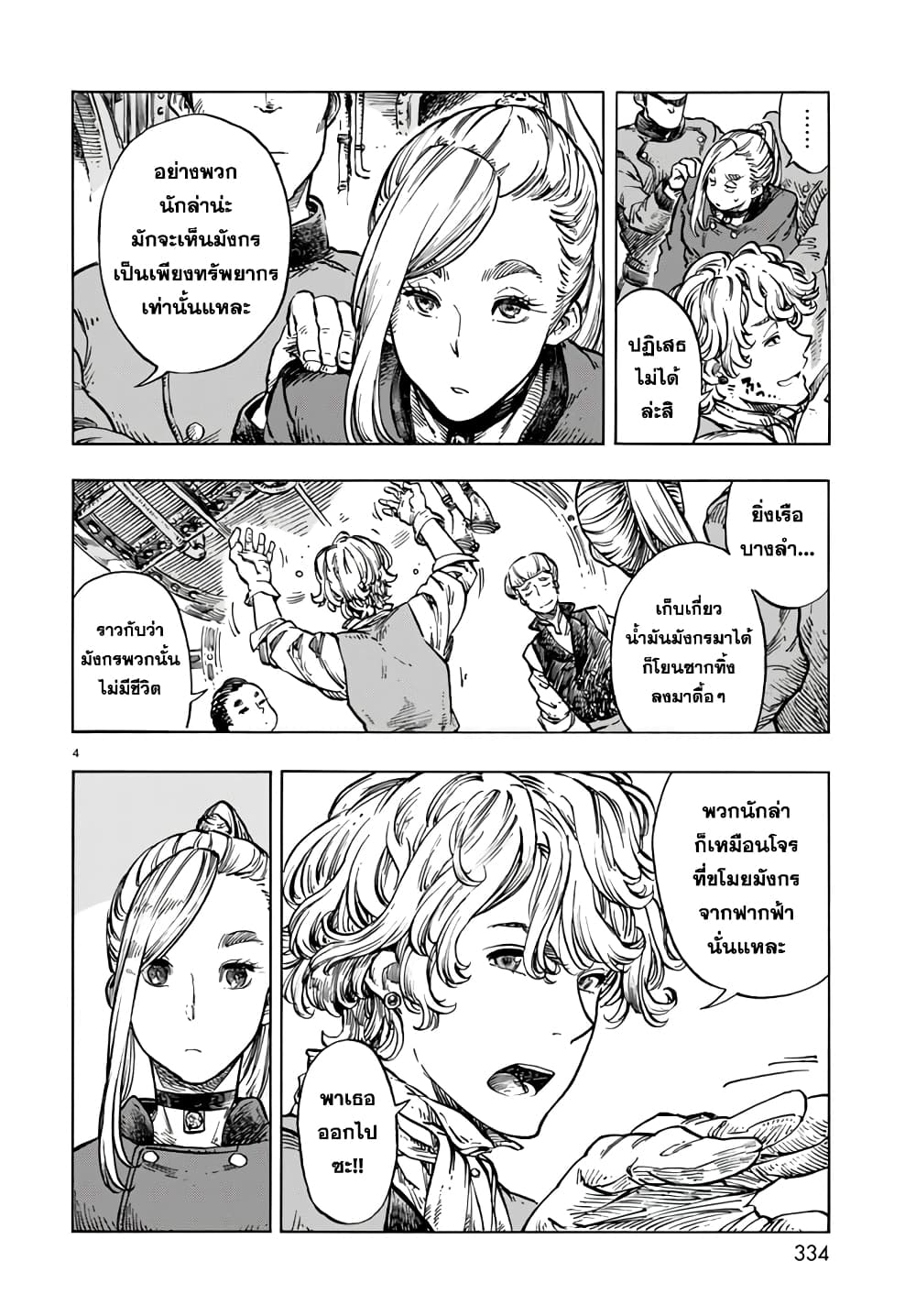 Kuutei Dragons page 4
