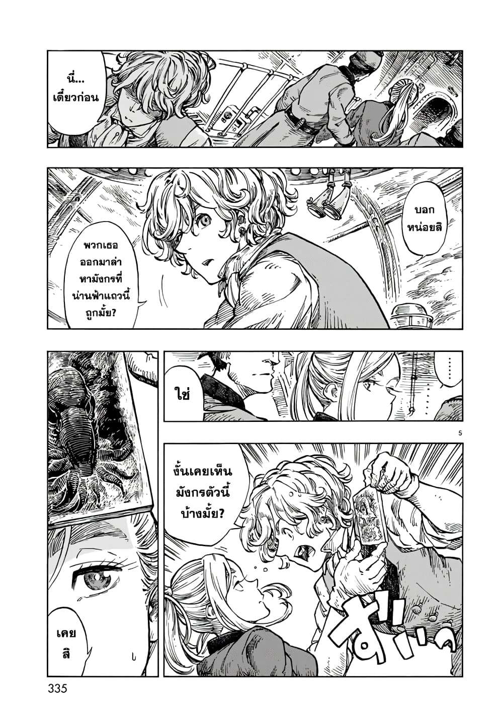 Kuutei Dragons page 5