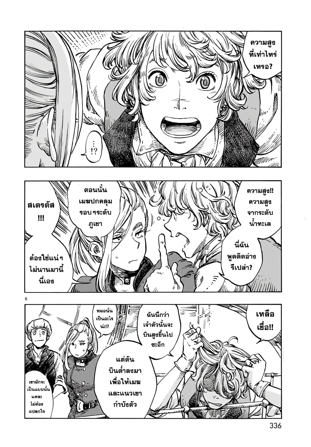 Kuutei Dragons page 6