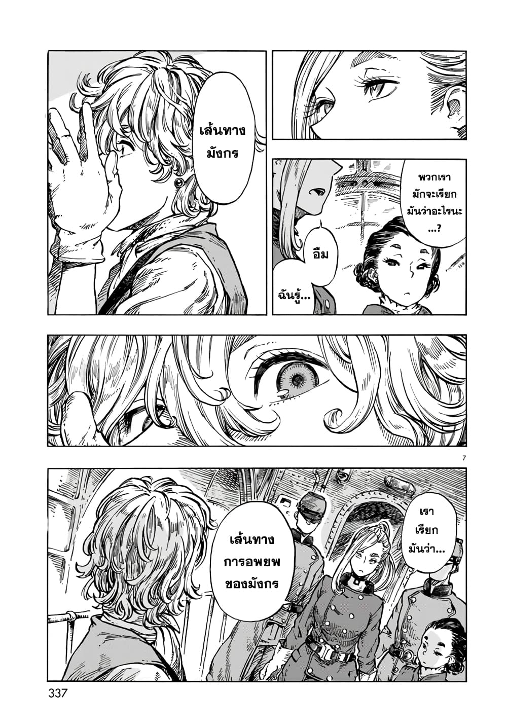 Kuutei Dragons page 7
