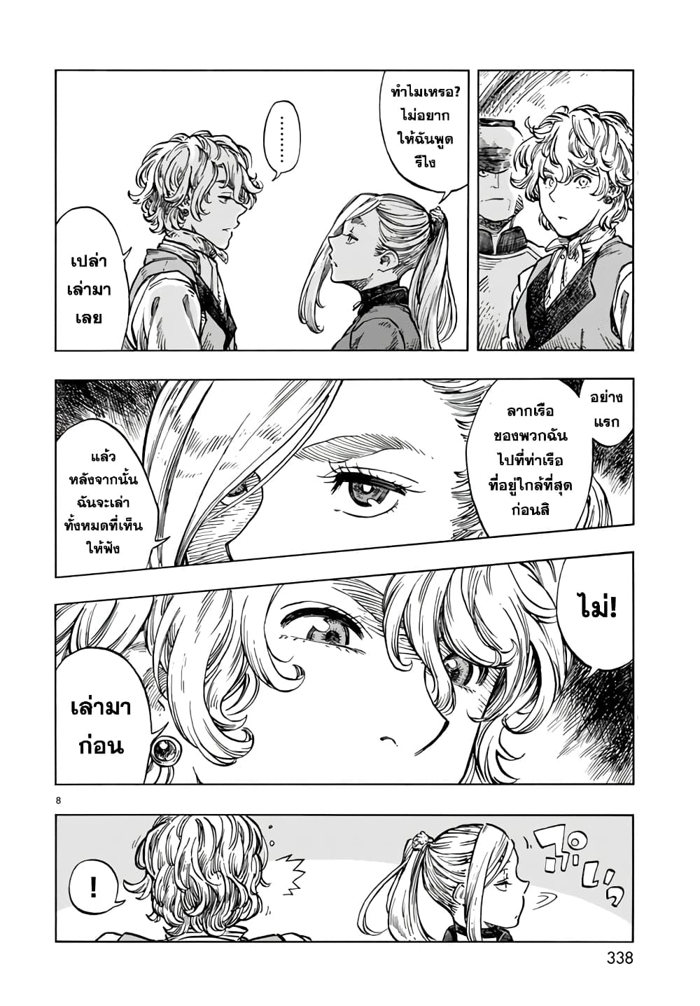 Kuutei Dragons page 8