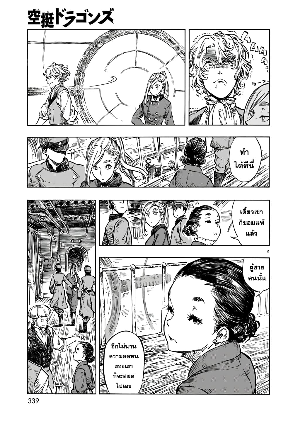 Kuutei Dragons page 9