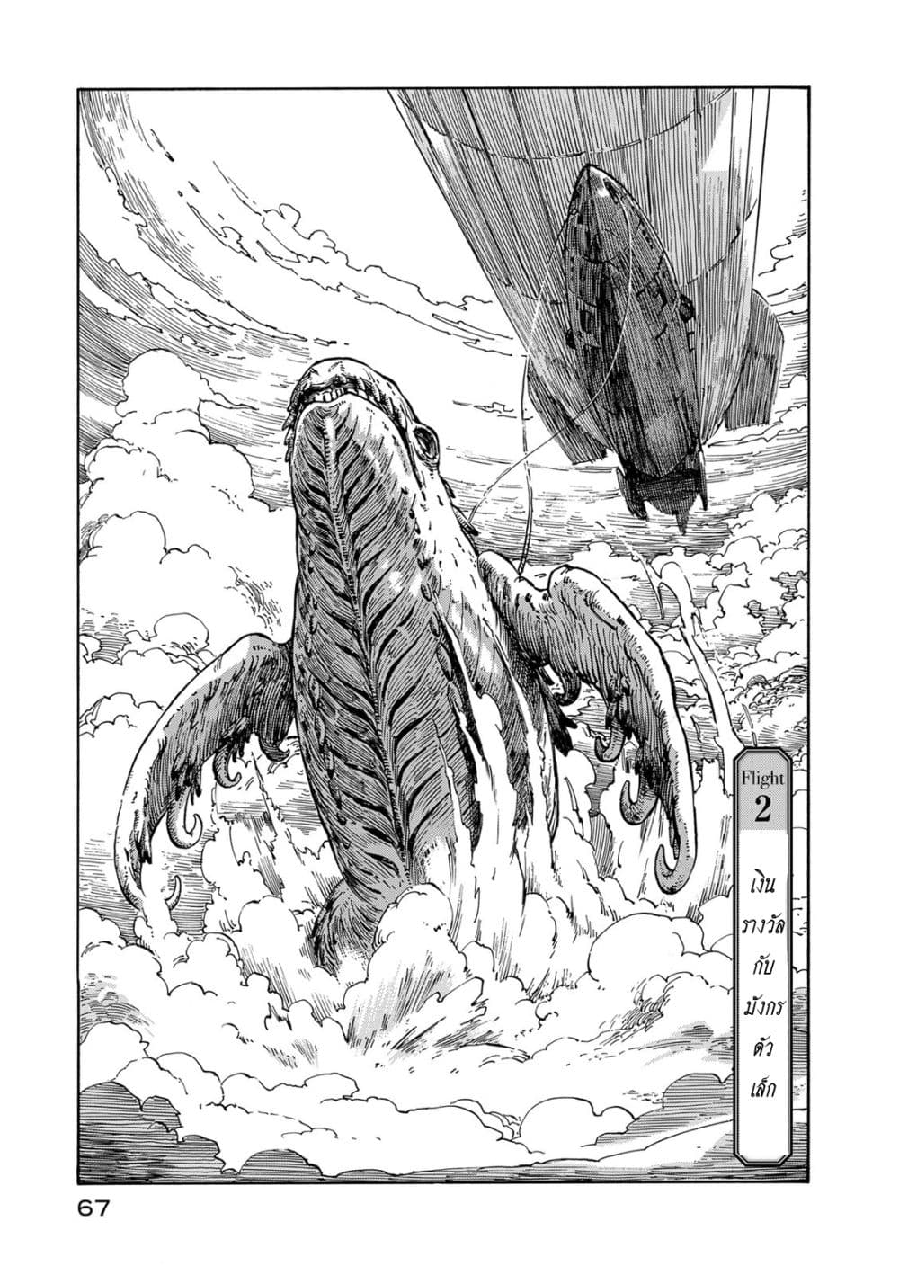 Kuutei Dragons page 1